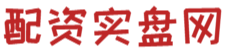 股票配资入门-配资实盘股票-股票交易配资